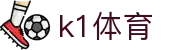 K1体育 (中国)官方网站 - K1体育娱乐互动专区